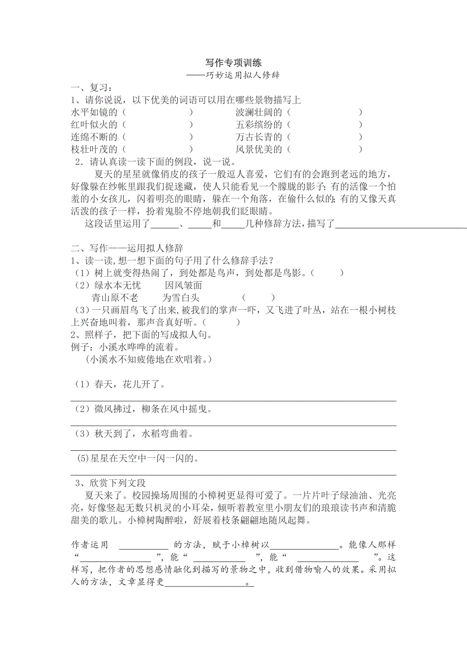 三年级作文运用拟人_第1页