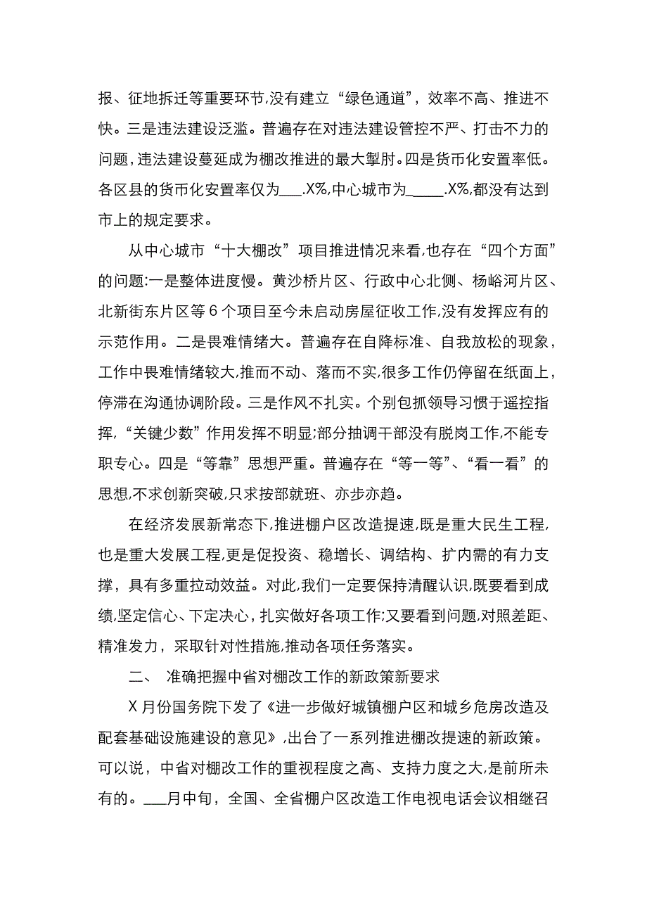 在全市棚户区改造工作现场会上的讲话_第3页