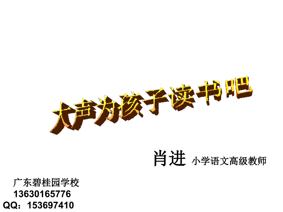 为孩子大声读书吧_第1页