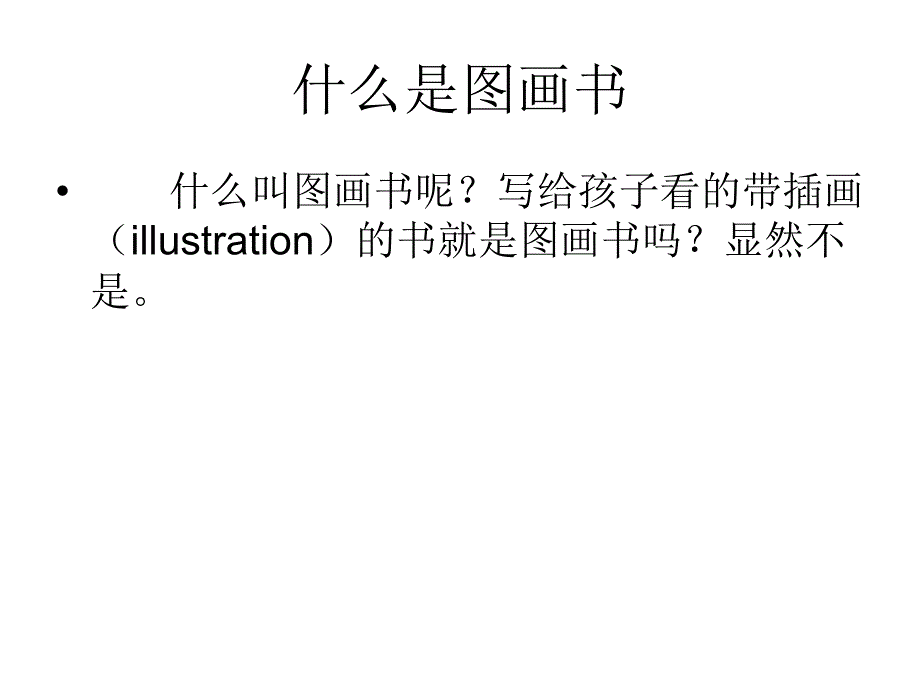 为孩子大声读书吧_第3页