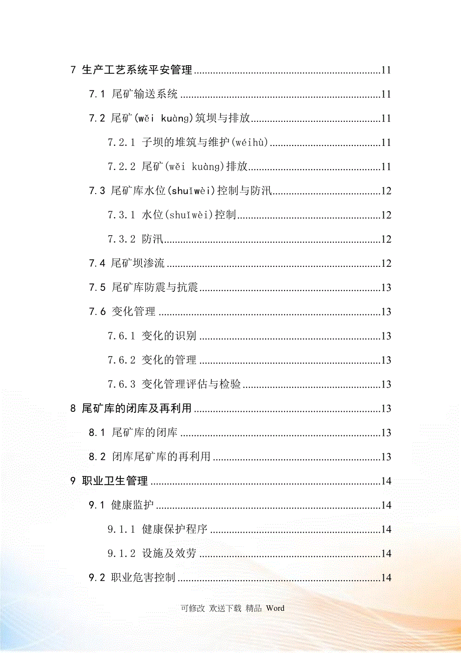 尾矿库安全标准化实施指南_第4页