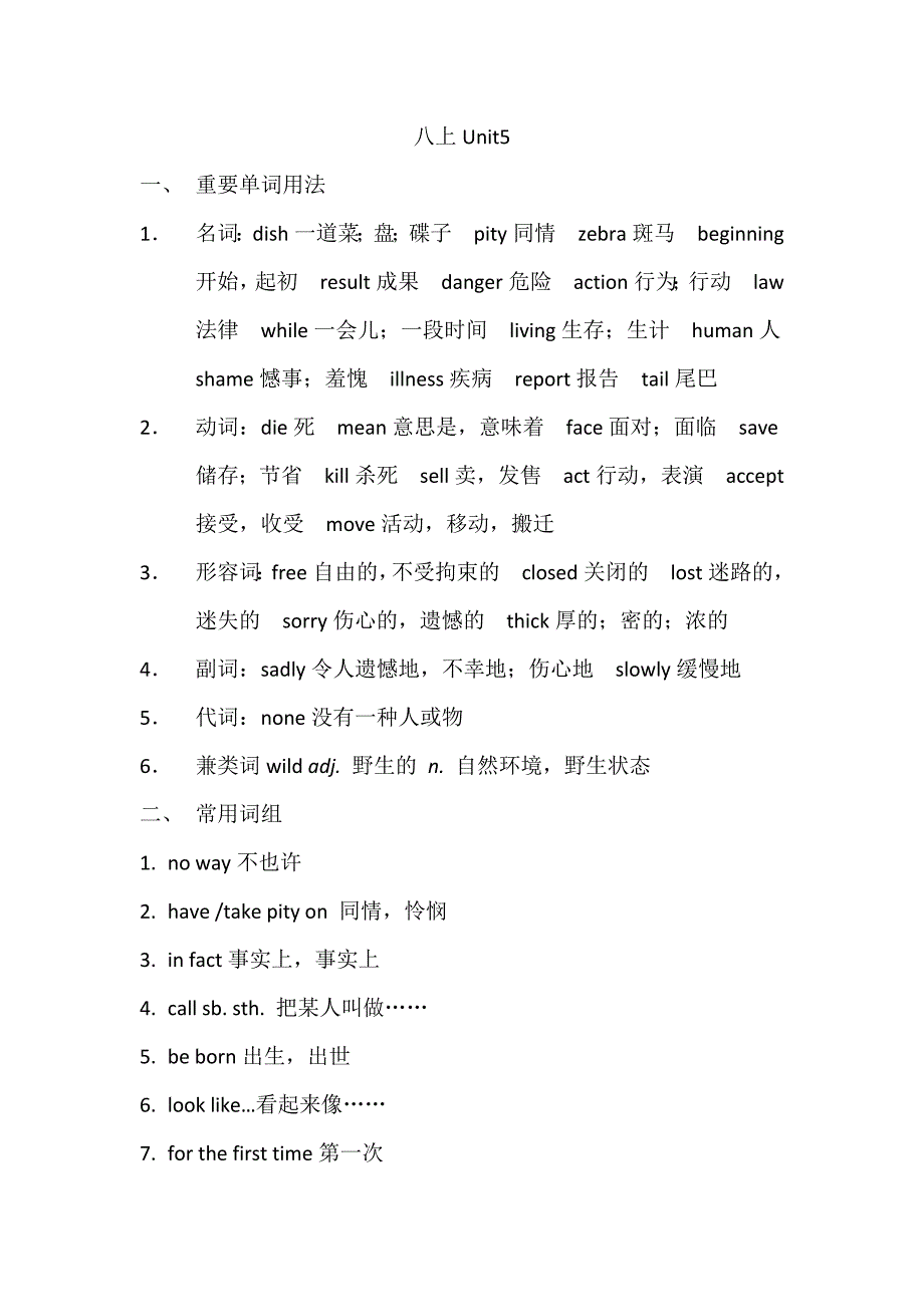 苏教版初二英语Unit5知识概要_第1页
