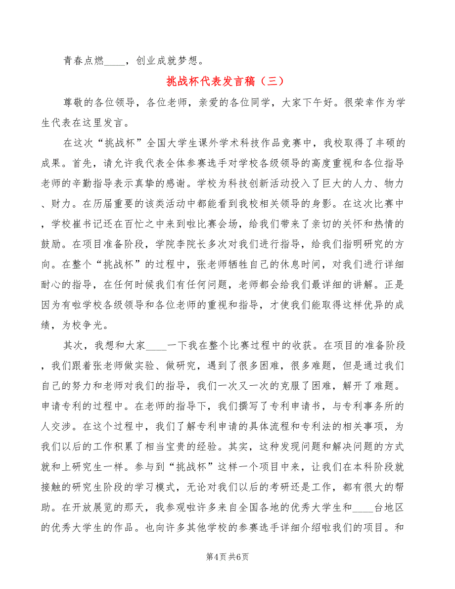 挑战杯代表发言稿(4篇)_第4页