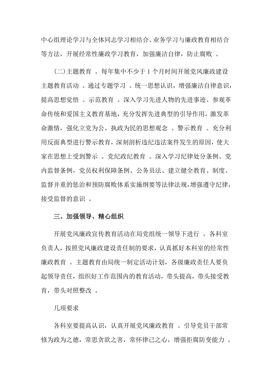 综合2篇党风廉政建设宣传教育创新材料.doc_第2页