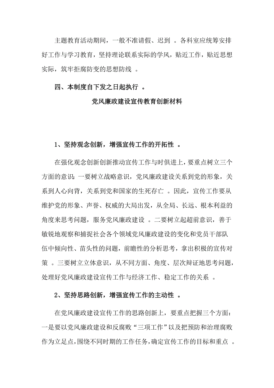 综合2篇党风廉政建设宣传教育创新材料.doc_第3页