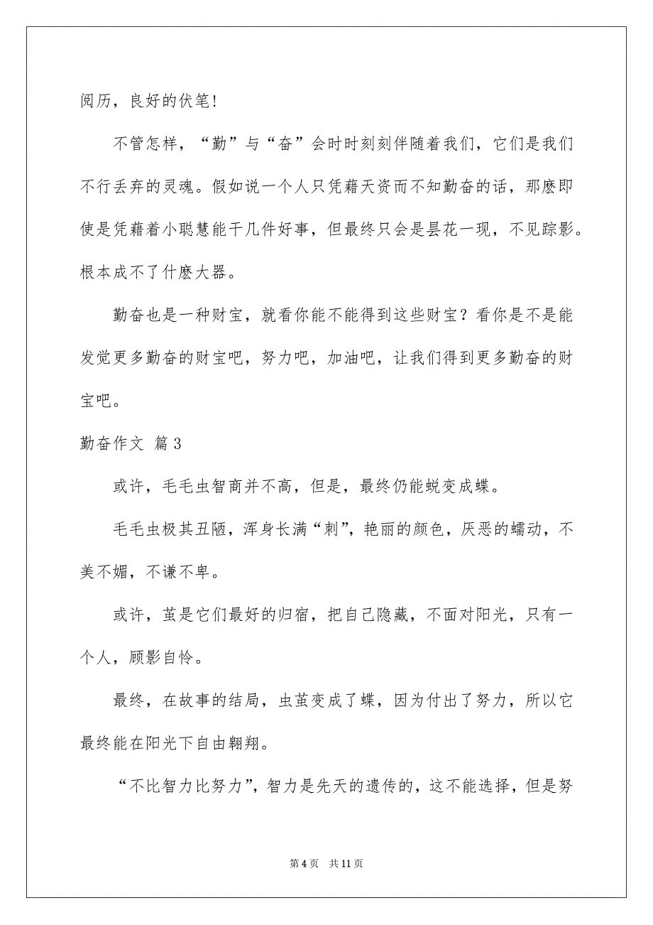 勤奋作文汇总7篇_第4页