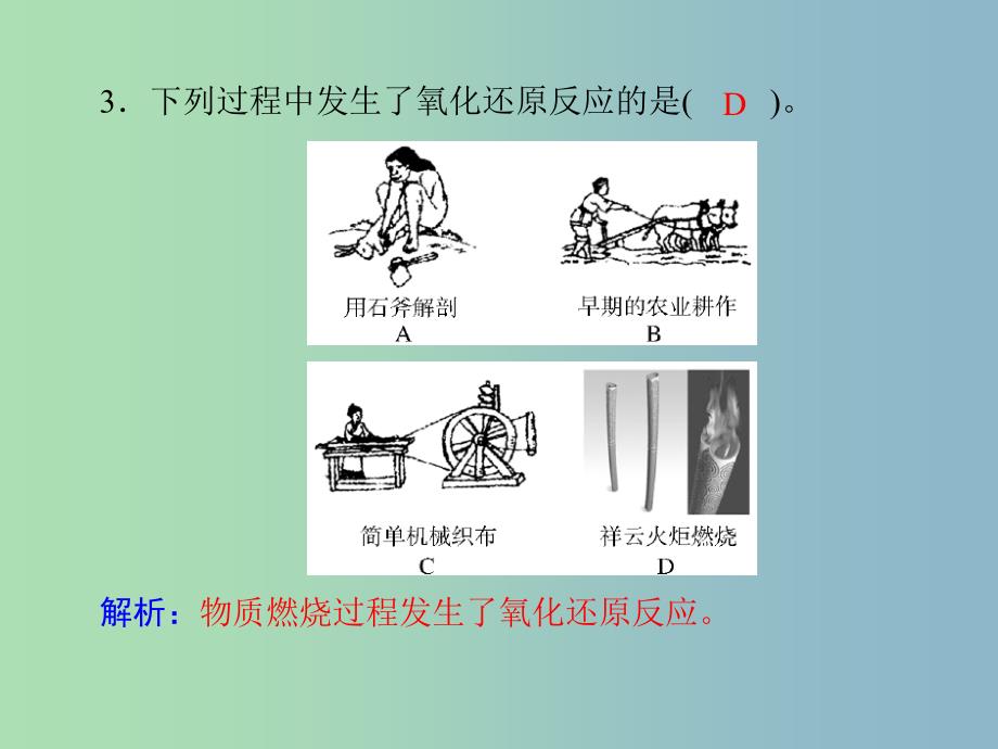 高中化学 氧化还原反应第一课时课件 新人教版必修1.ppt_第5页