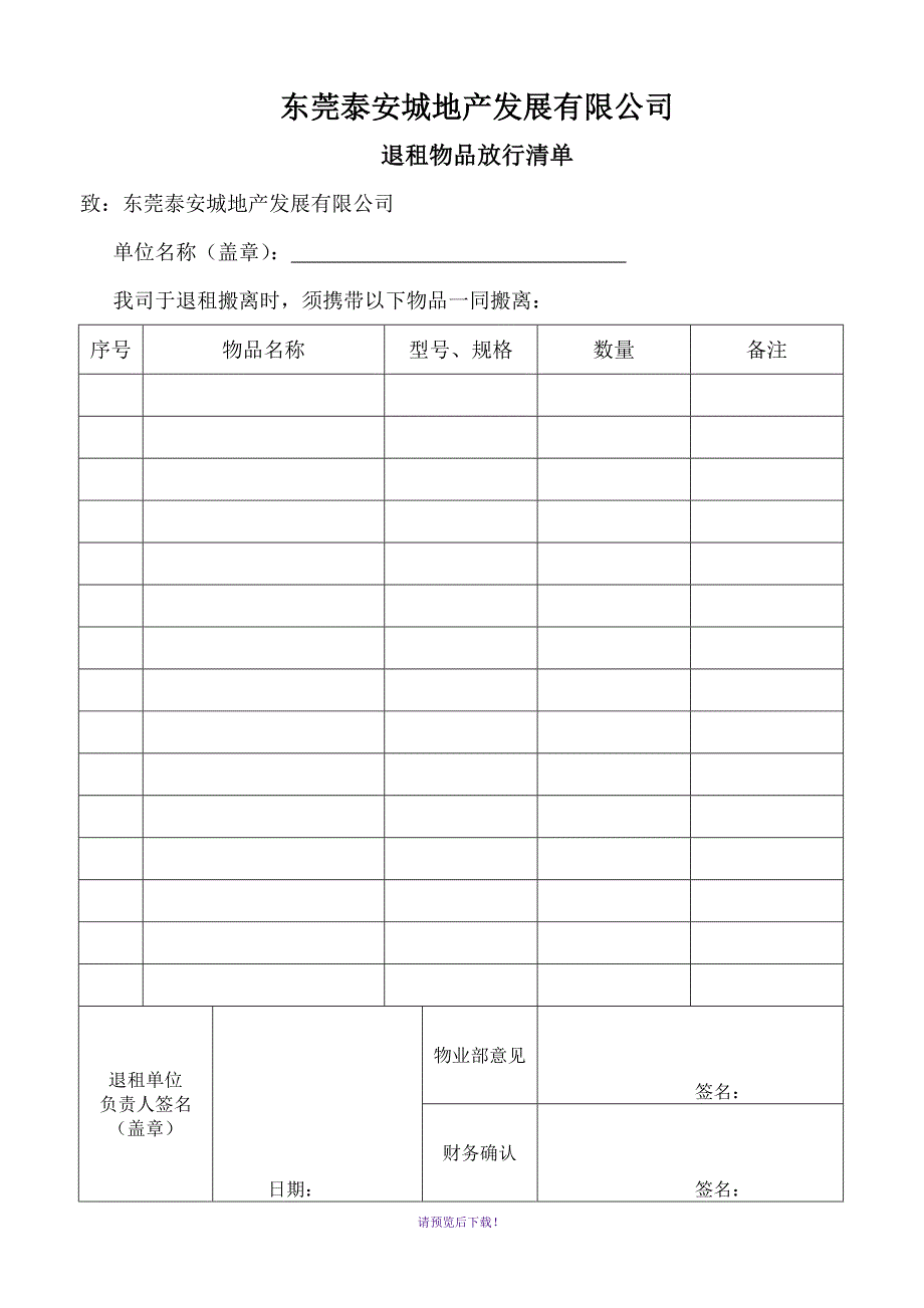 退租相关表格_第2页