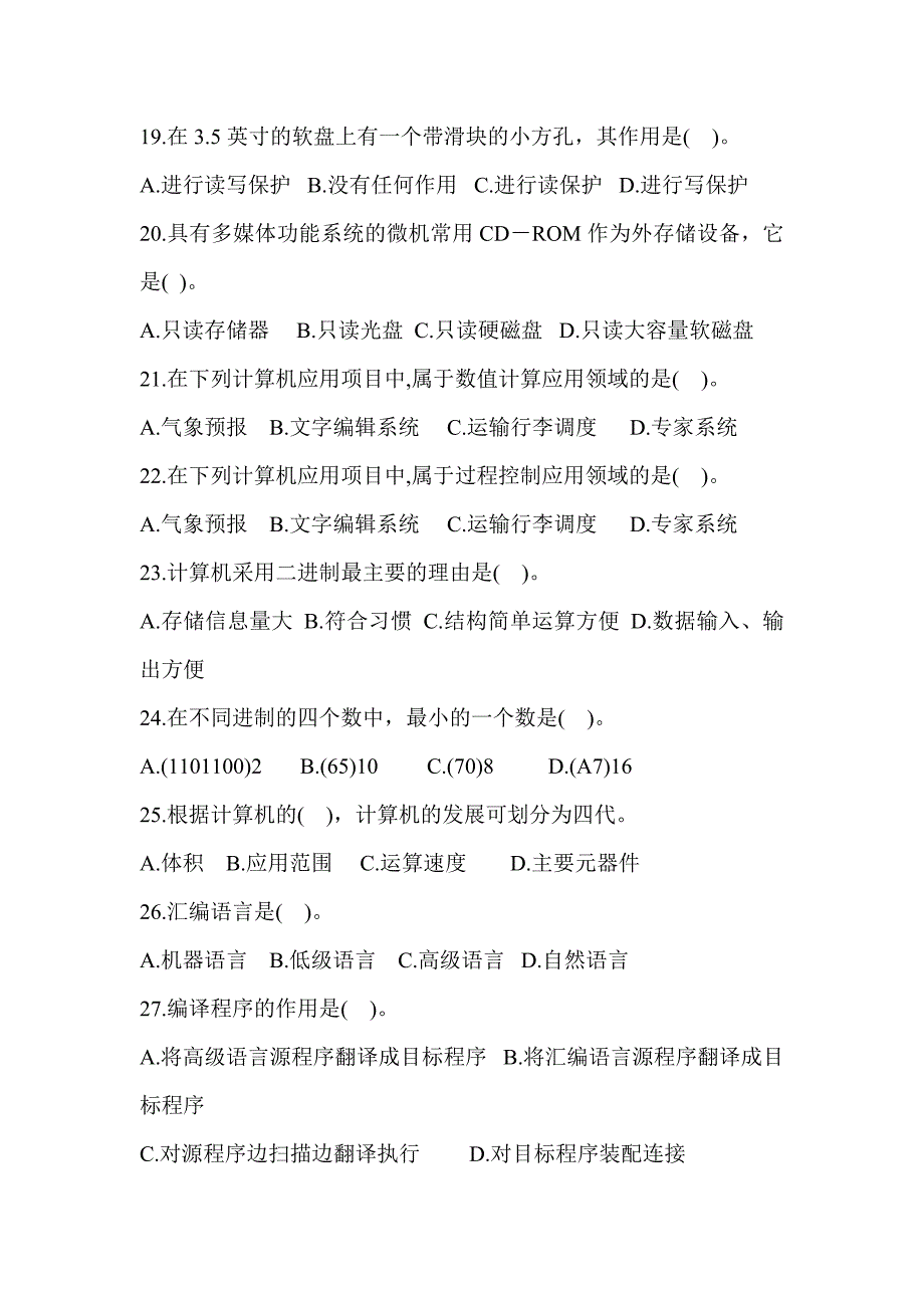 计算机基础知识试题(一)及答案_第3页