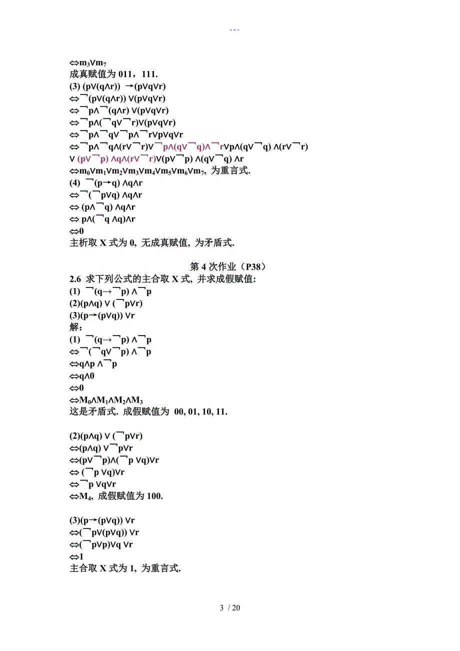 离散数学作业_第3页