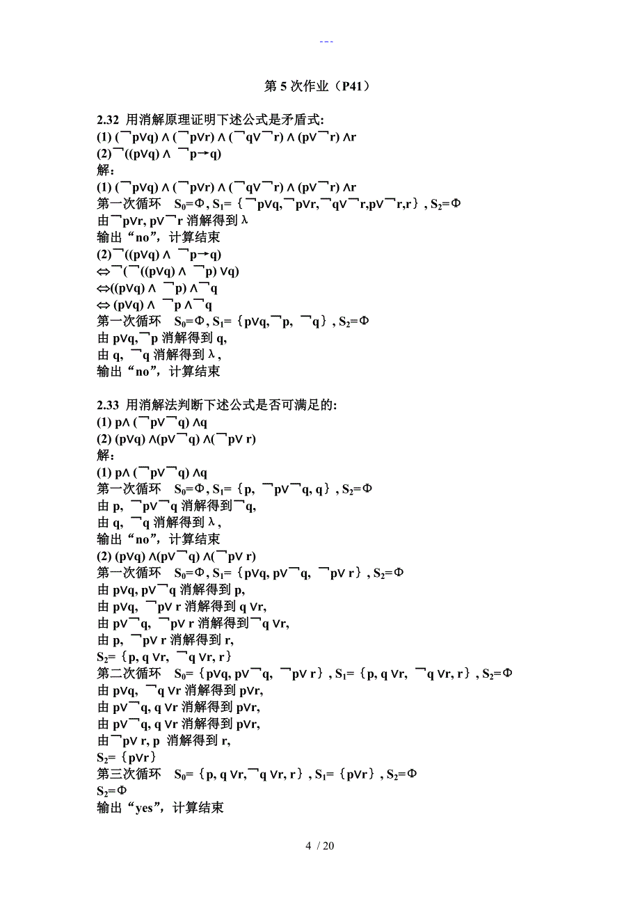 离散数学作业_第4页