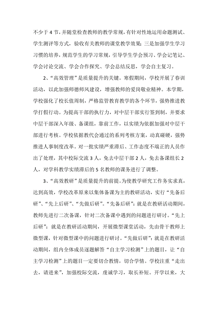 某四星级中学素质教育督导评估整改情况汇报_第2页