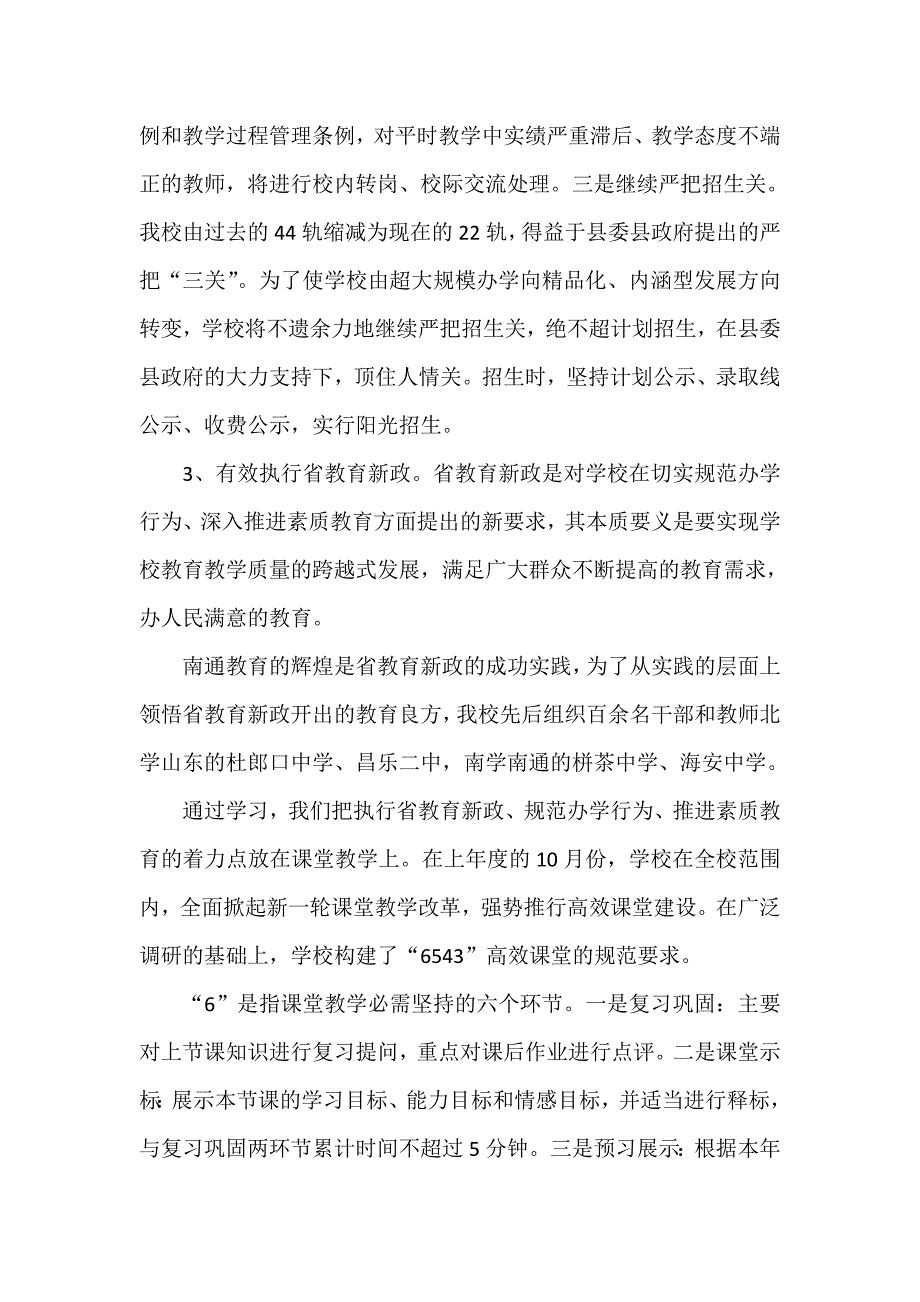 某四星级中学素质教育督导评估整改情况汇报_第5页