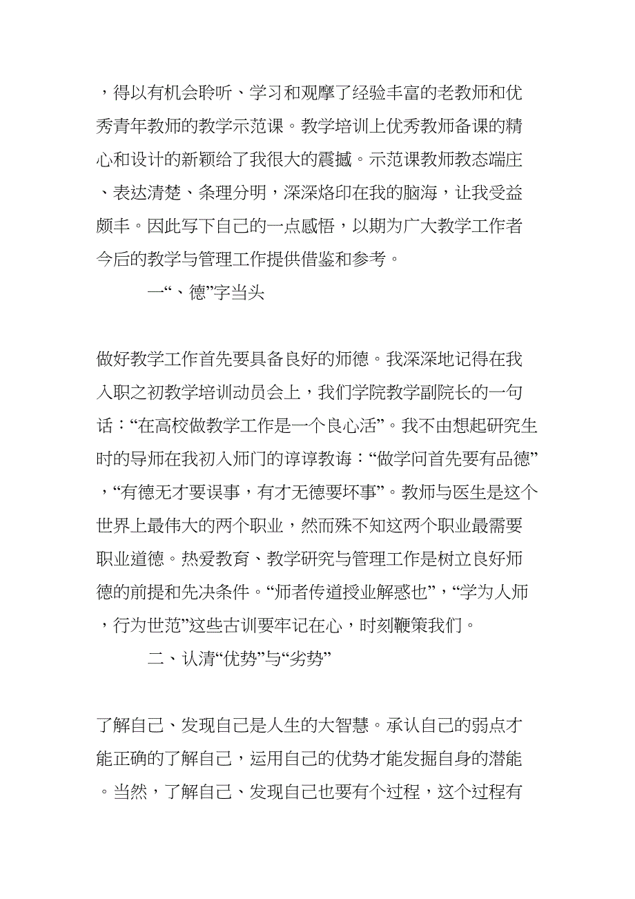 青年教师如何上好第一堂课(DOC 9页)_第2页