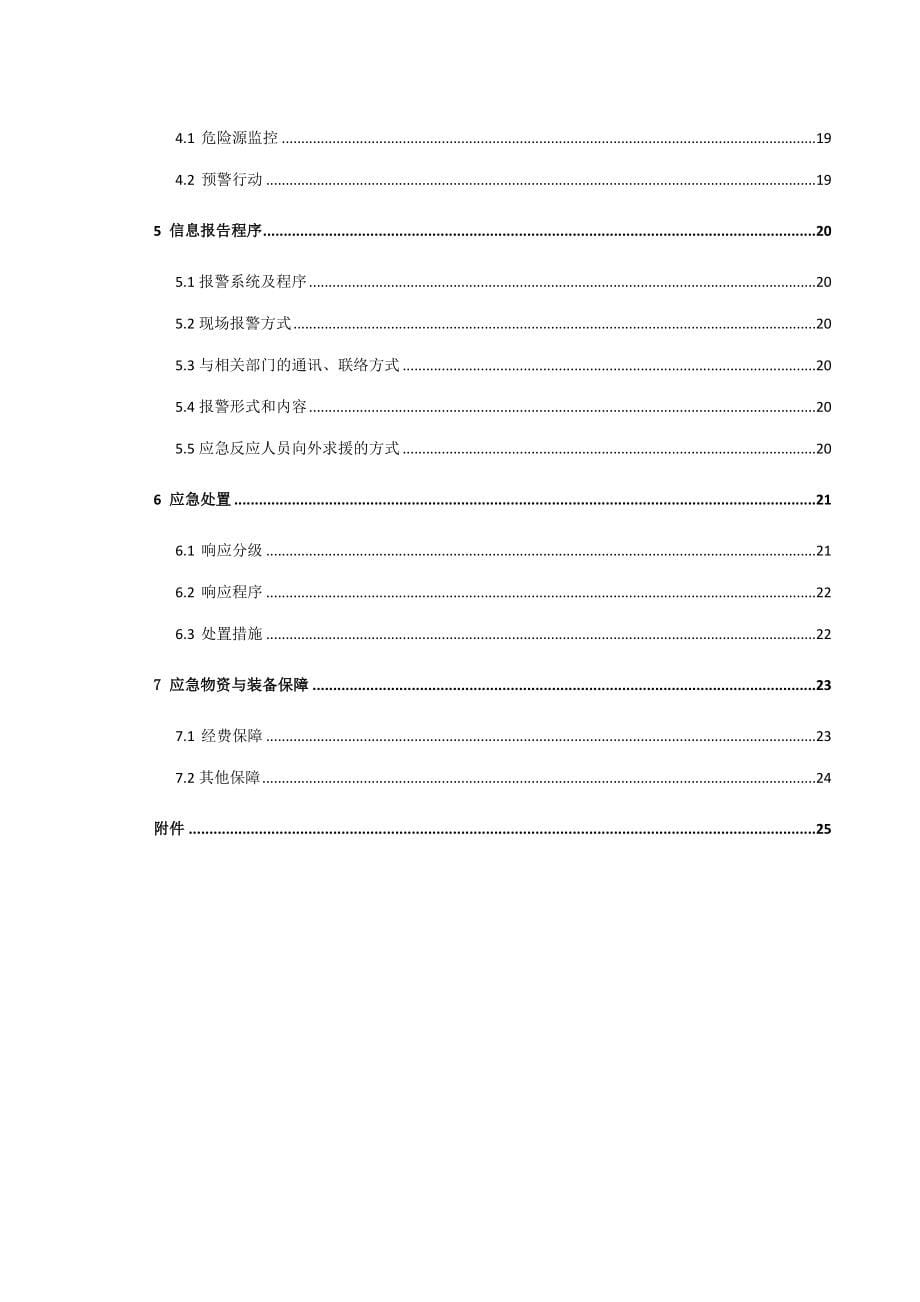 某液化石油气充装站安全生产事故应急预案_第5页