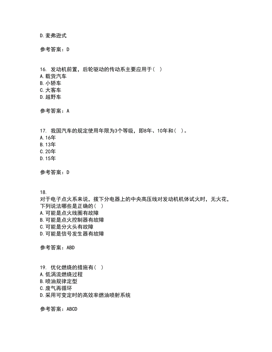 中国石油大学华东21春《汽车理论》在线作业二满分答案15_第4页