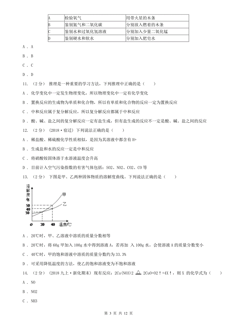 金华市九年级下学期化学第一次月考考试试卷_第3页