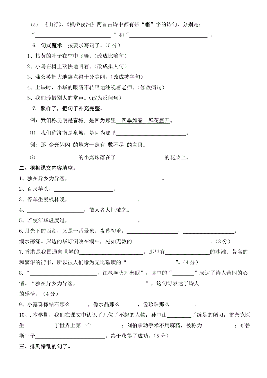 苏教版三年级上册语文模拟试卷A_第2页