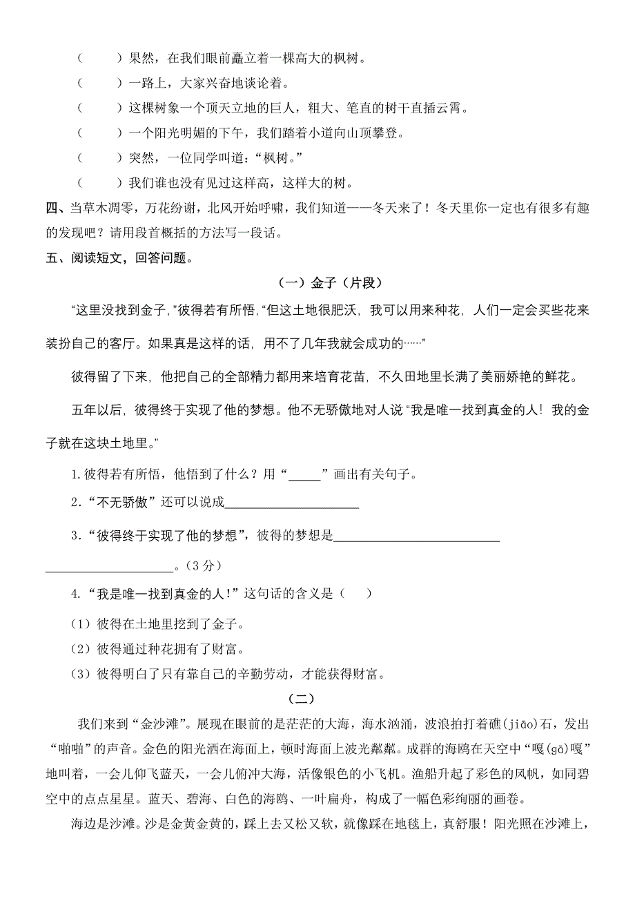 苏教版三年级上册语文模拟试卷A_第3页