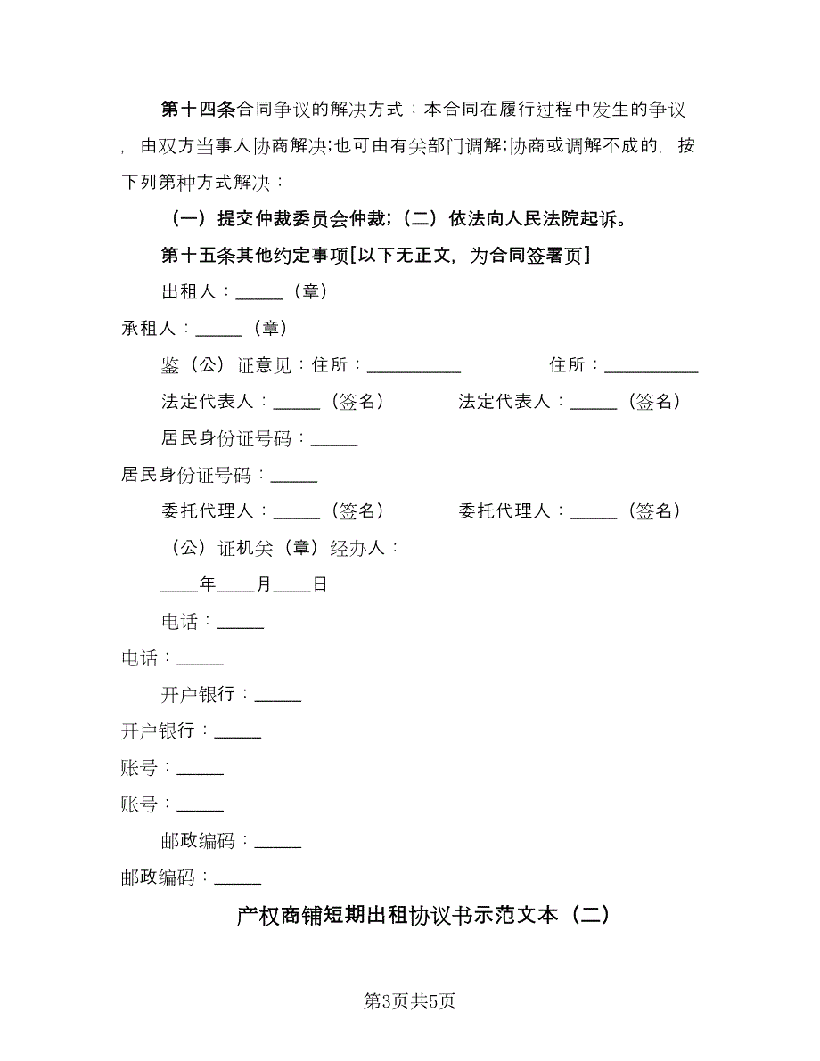 产权商铺短期出租协议书示范文本（2篇）.doc_第3页