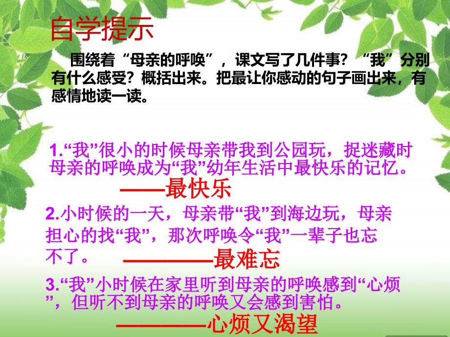 语文S版四下《母亲的呼唤》课件.ppt_第4页