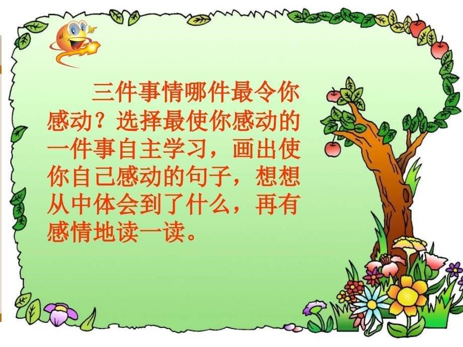 语文S版四下《母亲的呼唤》课件.ppt_第5页