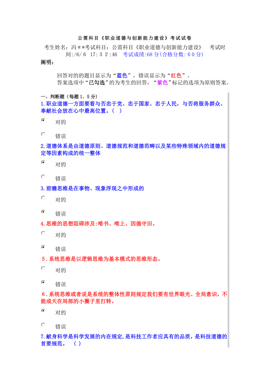 公需科目《职业道德与创新能力建设》考试试卷(8267)_第1页