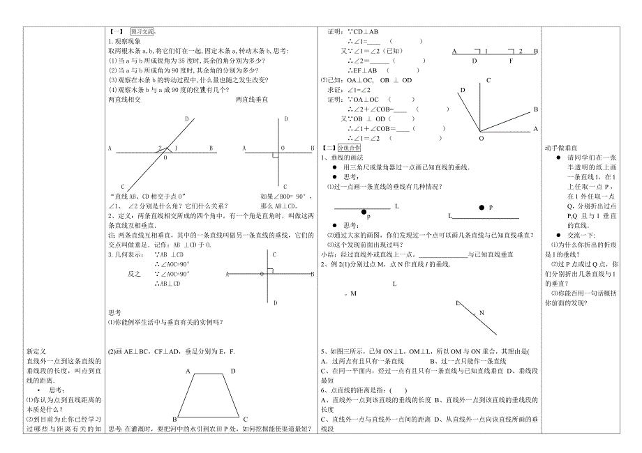 最新 【华师大版】七年级数学4.7.1垂线导学案_第2页