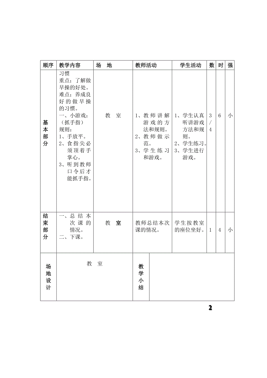 6三年级体育课教案_第2页