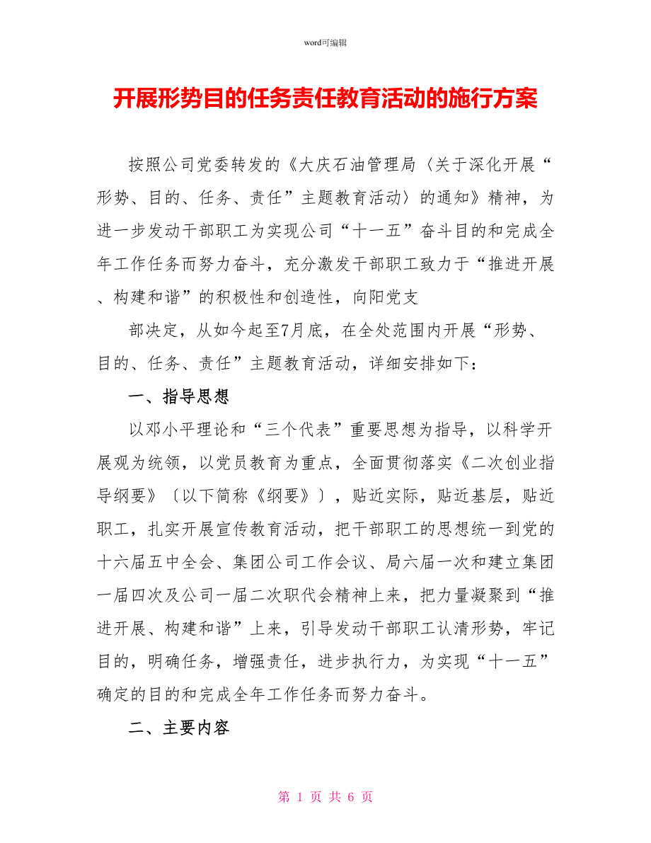 开展形势目标任务责任教育活动的实施方案_第1页