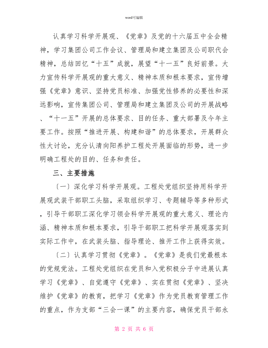 开展形势目标任务责任教育活动的实施方案_第2页