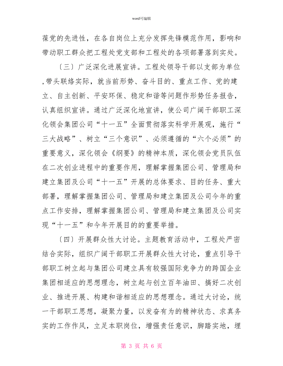 开展形势目标任务责任教育活动的实施方案_第3页