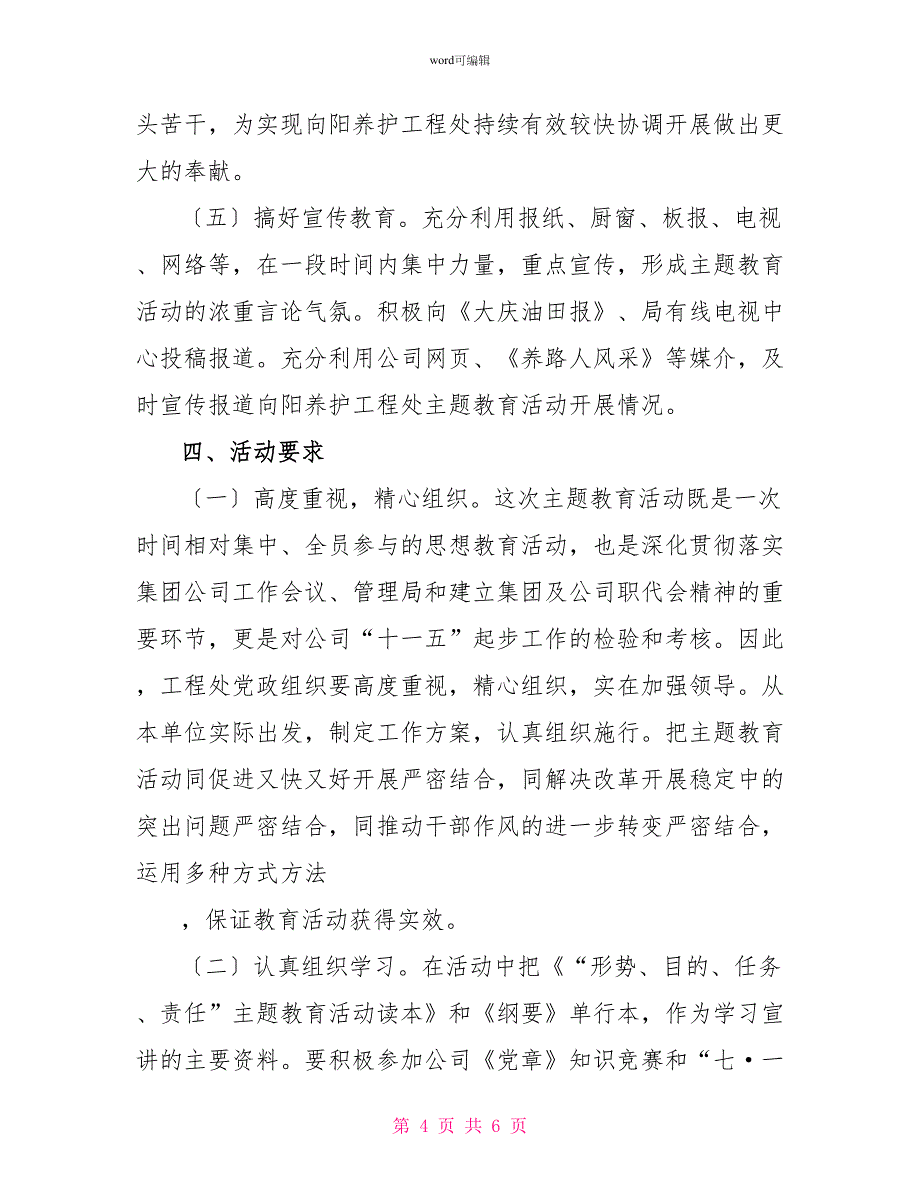 开展形势目标任务责任教育活动的实施方案_第4页