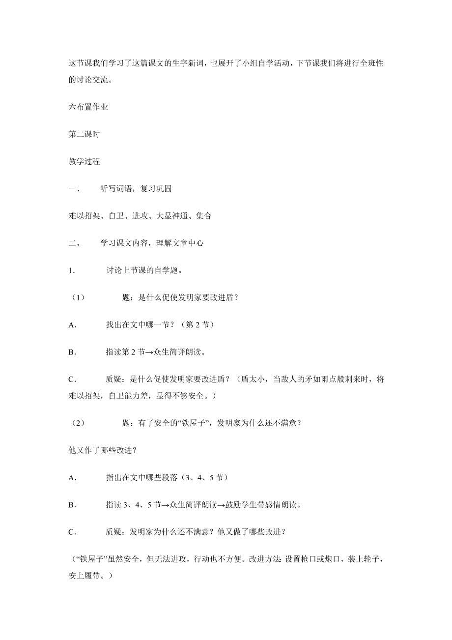 《矛和盾的集合》教案.doc_第5页