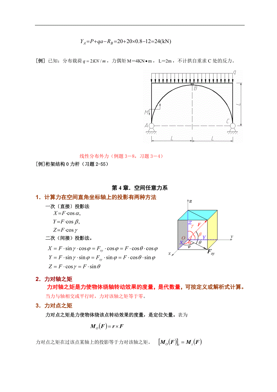 理论力学复习纲要_第4页