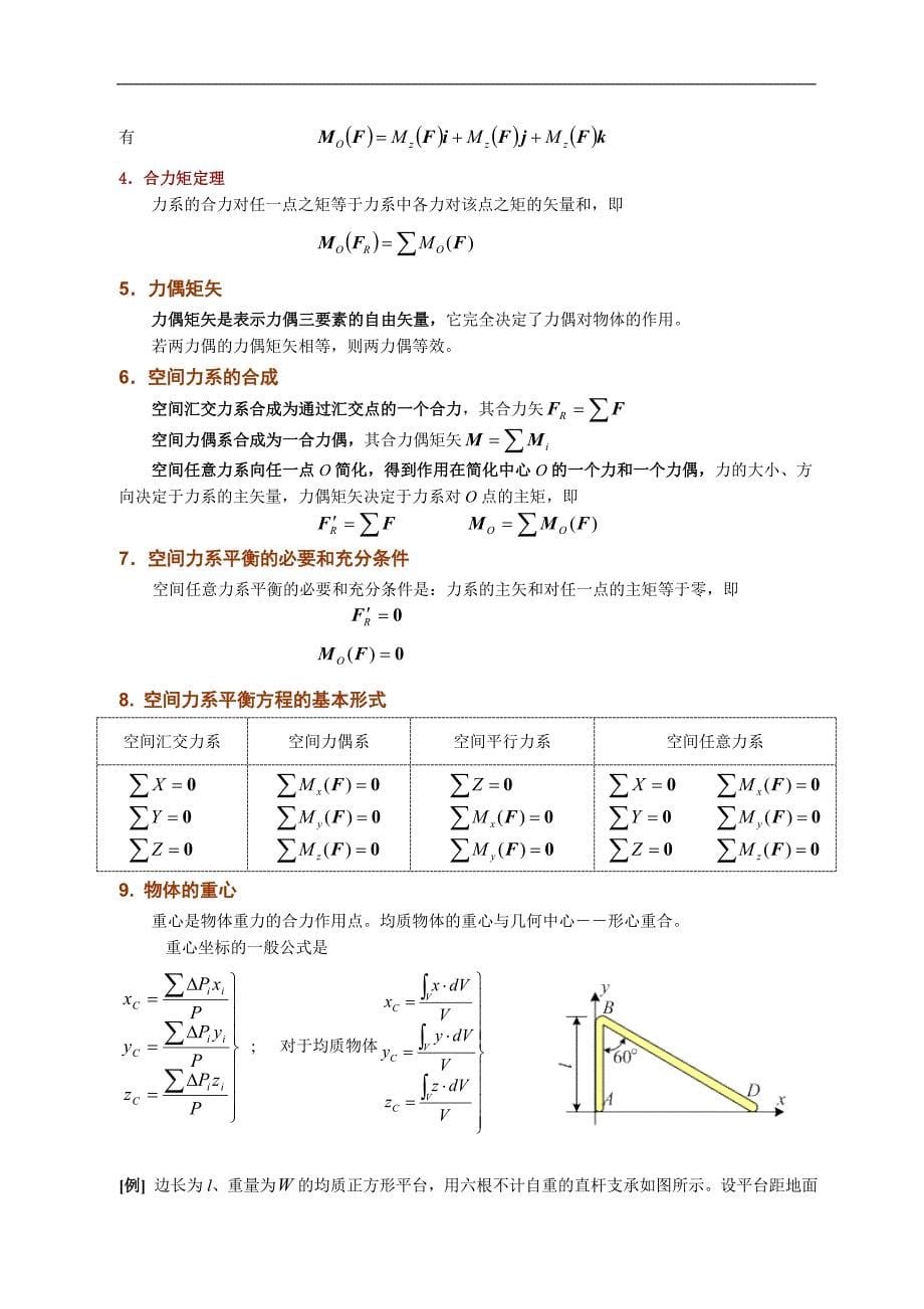 理论力学复习纲要_第5页