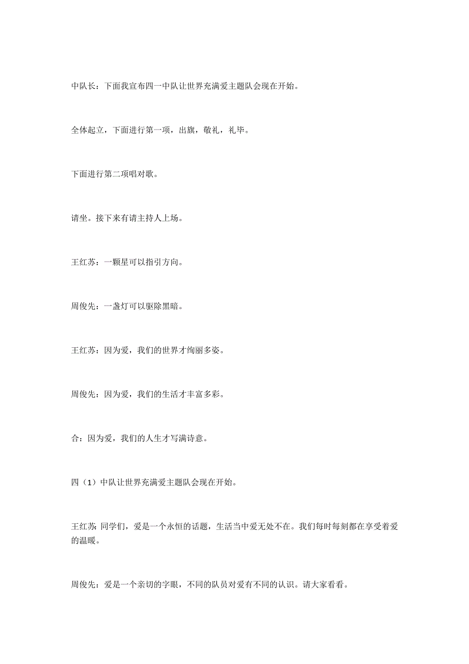 让世界充满爱主题班会_第3页