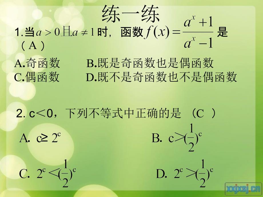 实数指数幂运算性质_第4页