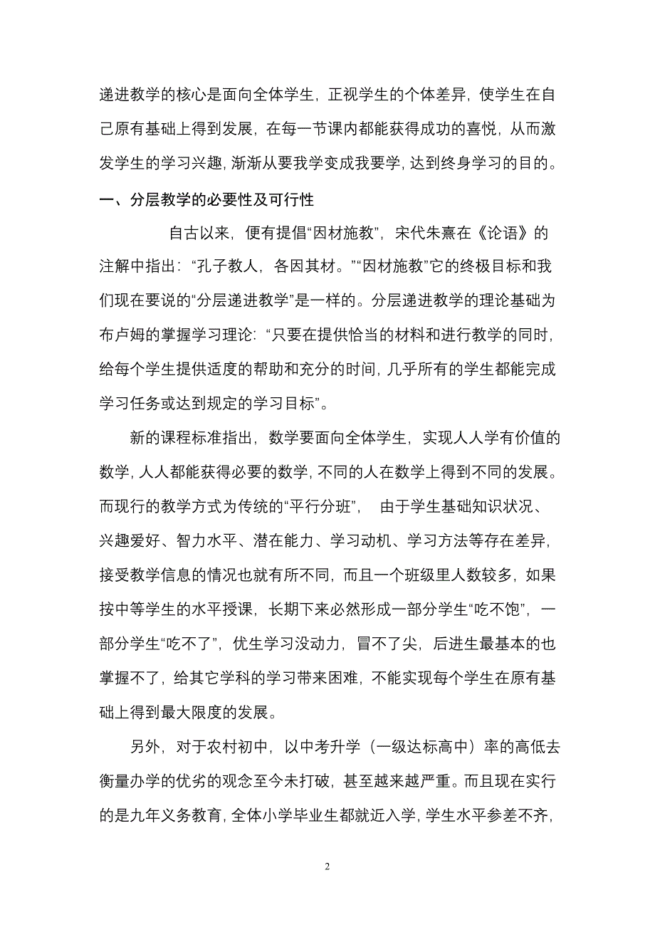 王晓明初中数学分层教学的思考_第2页