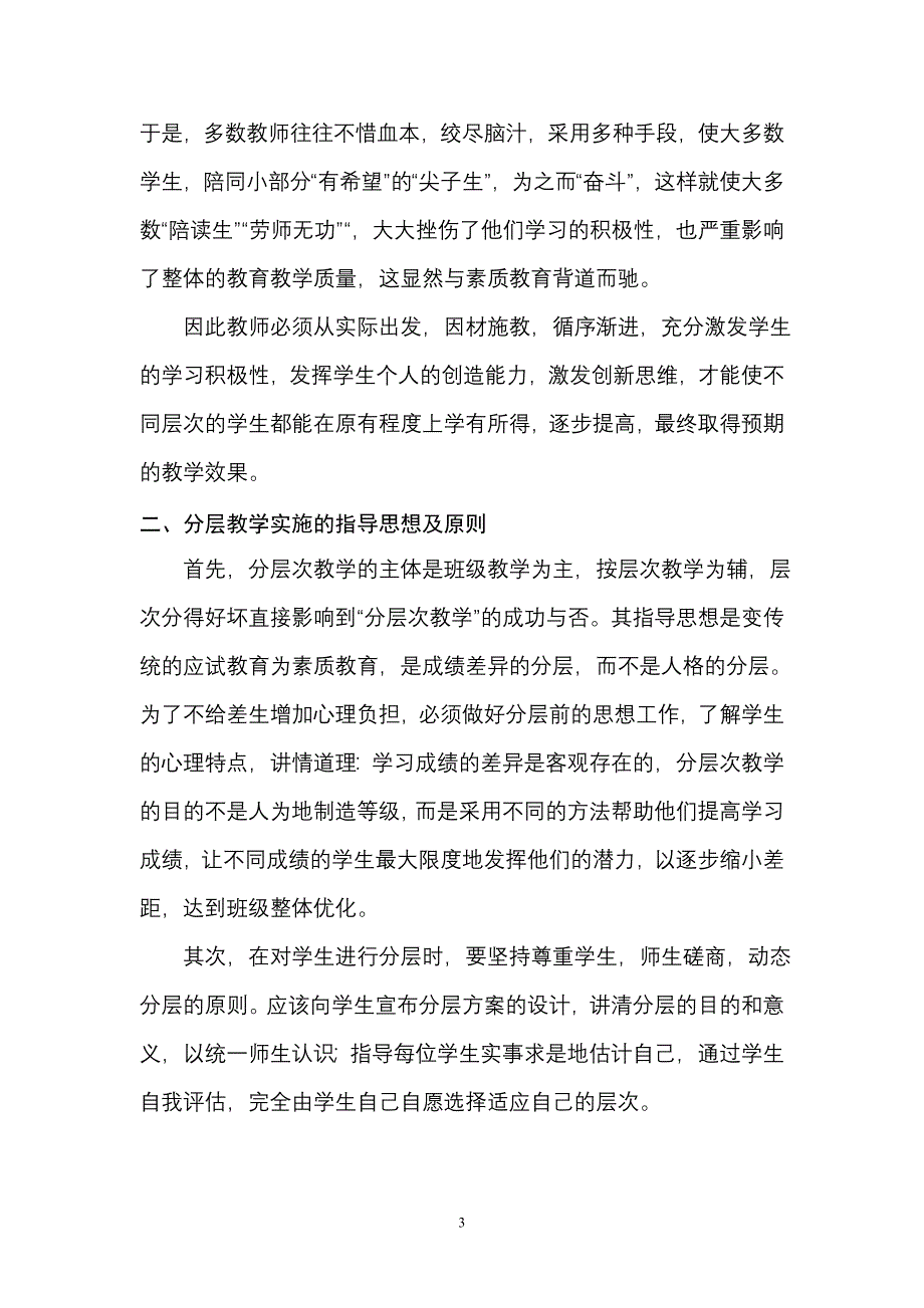 王晓明初中数学分层教学的思考_第3页