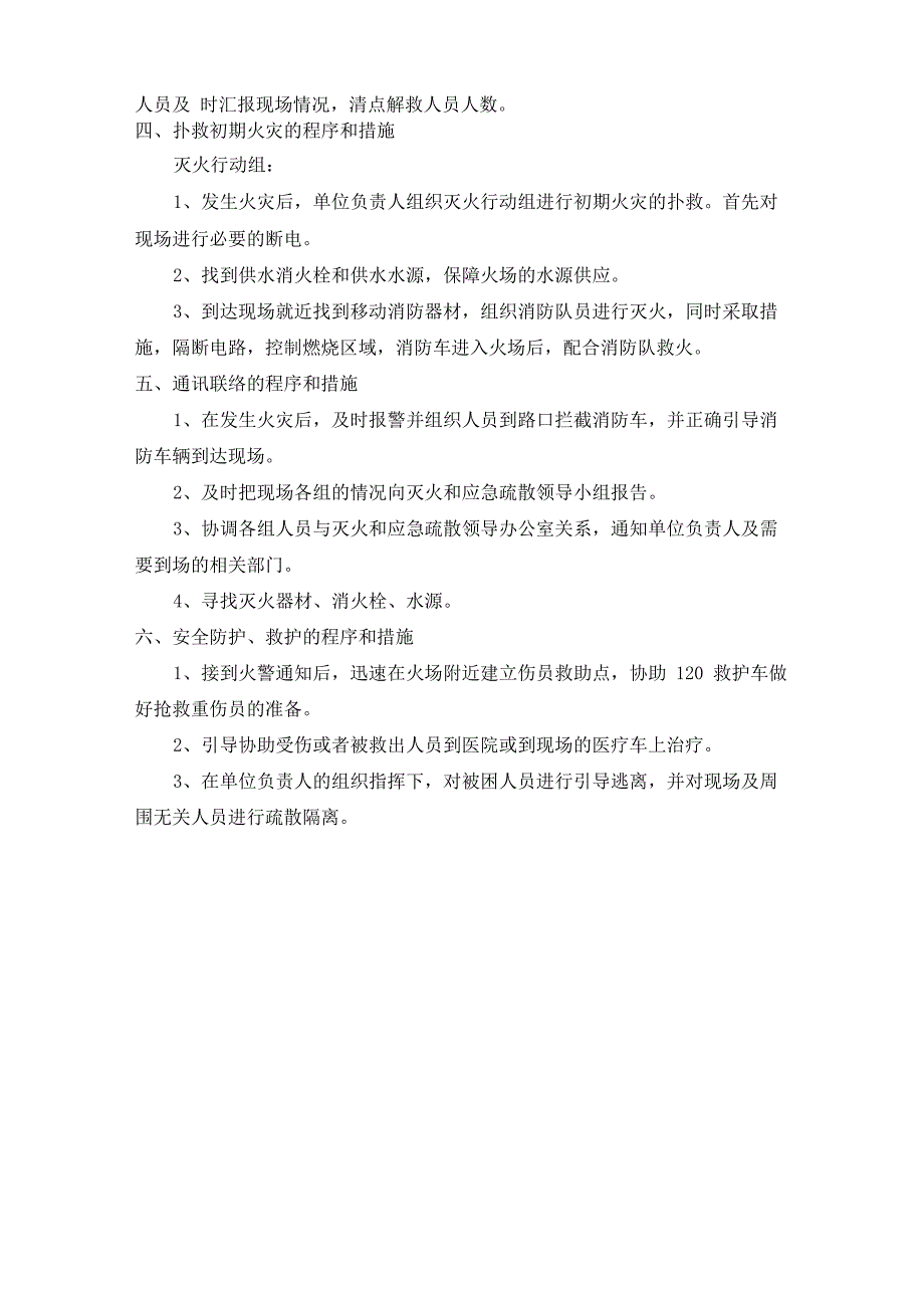 礼堂安全使用须知_第4页