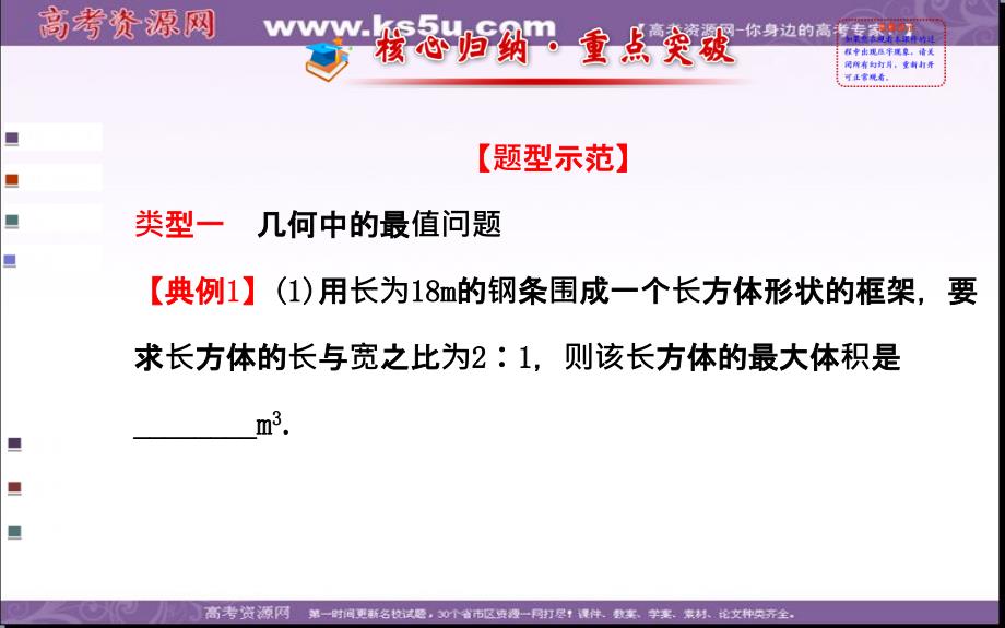 【全程复习方略】高中数学人教A版选修22课件：1.4 生活中的优化问题举例高考_第2页