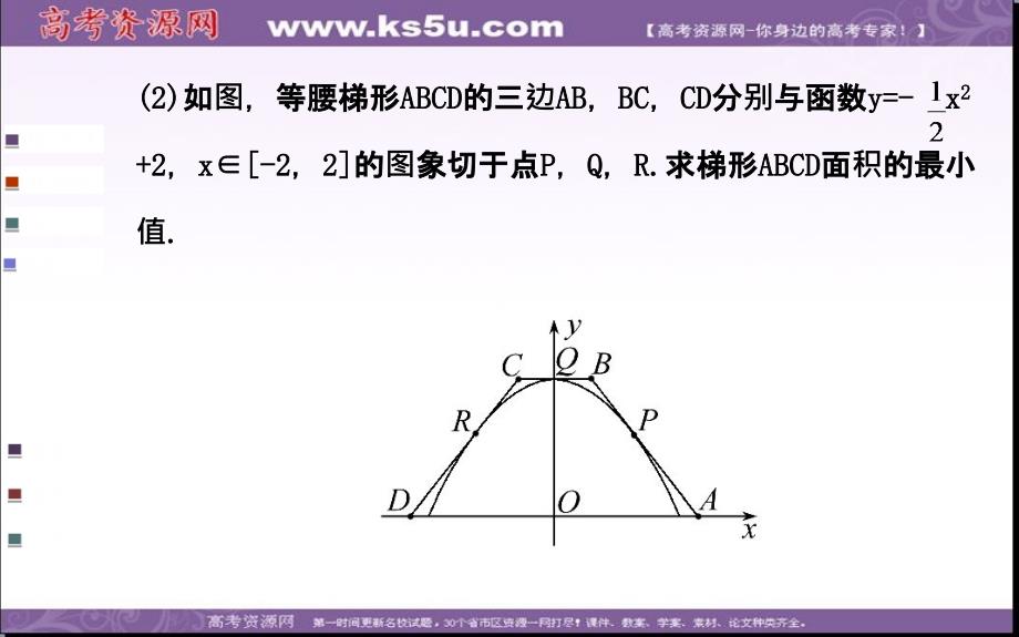 【全程复习方略】高中数学人教A版选修22课件：1.4 生活中的优化问题举例高考_第3页