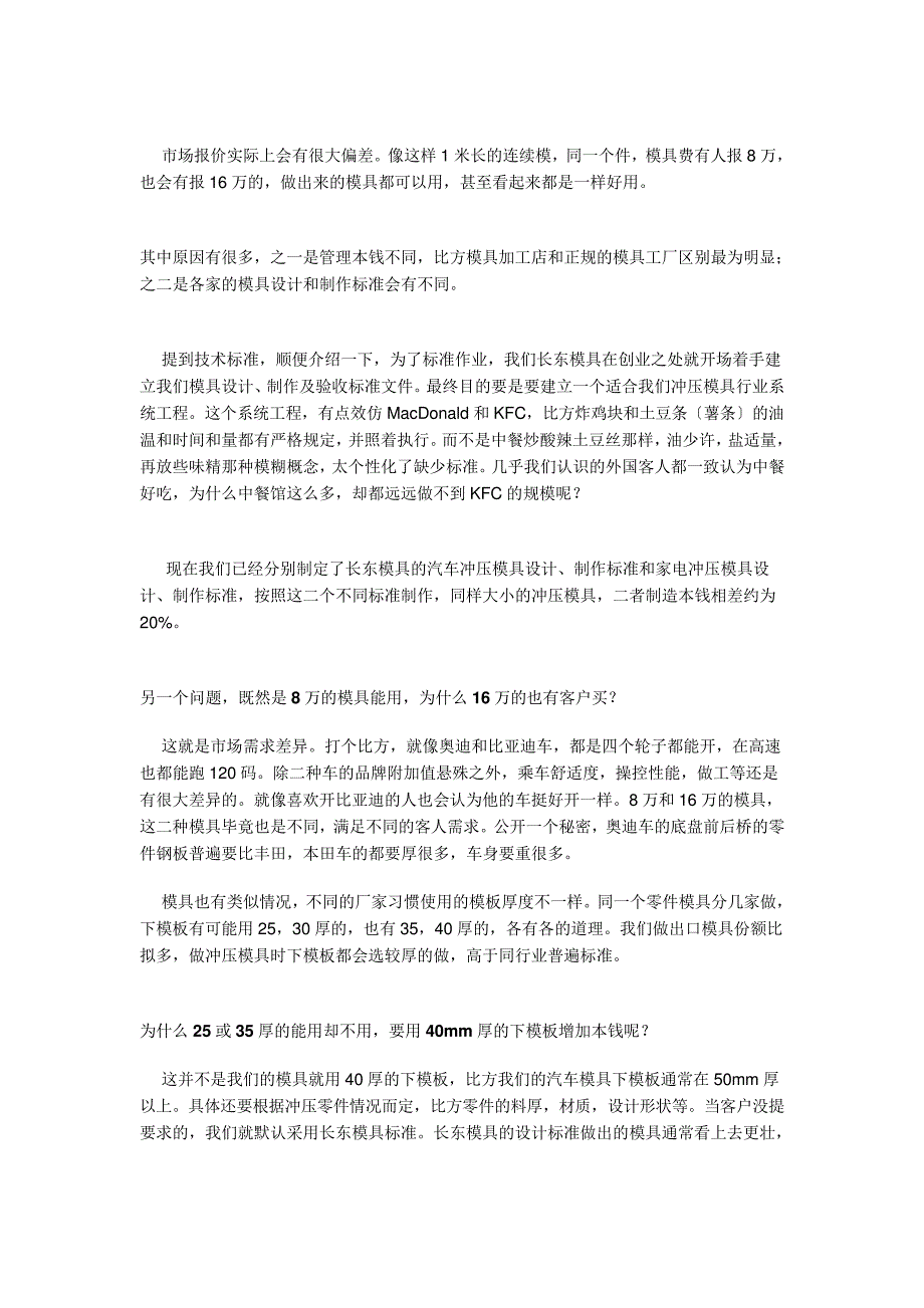 冲压模具报价流程28609_第3页