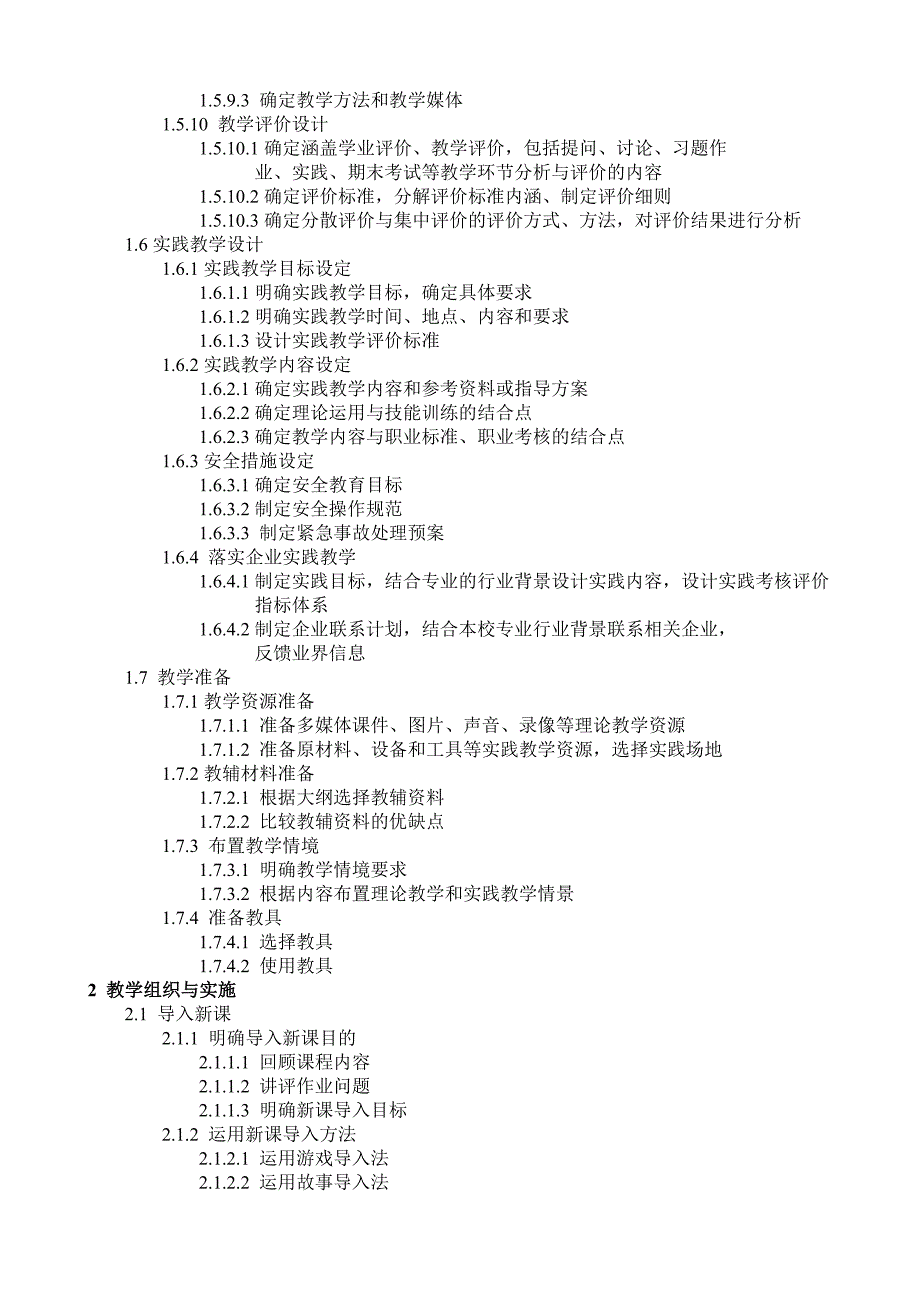 中等职业学校烹饪专业教师教学能力标准_第3页