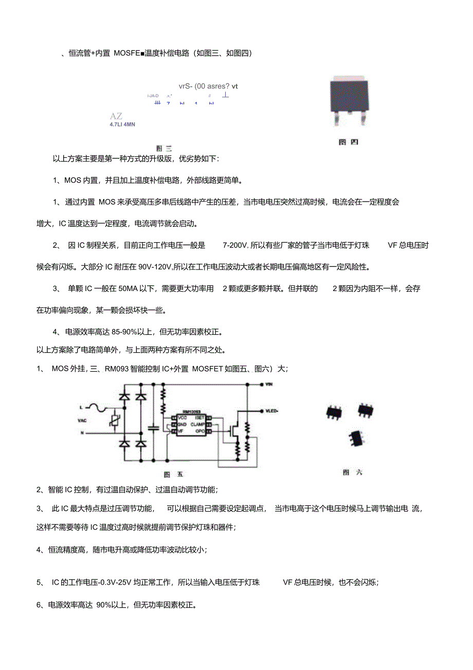 LED高压线性恒流方案优缺点对比_第3页