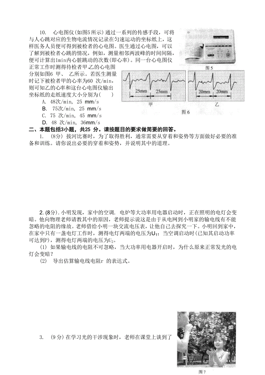 第二求学杯全国高中应用物理知识竞赛试题及答案_第3页