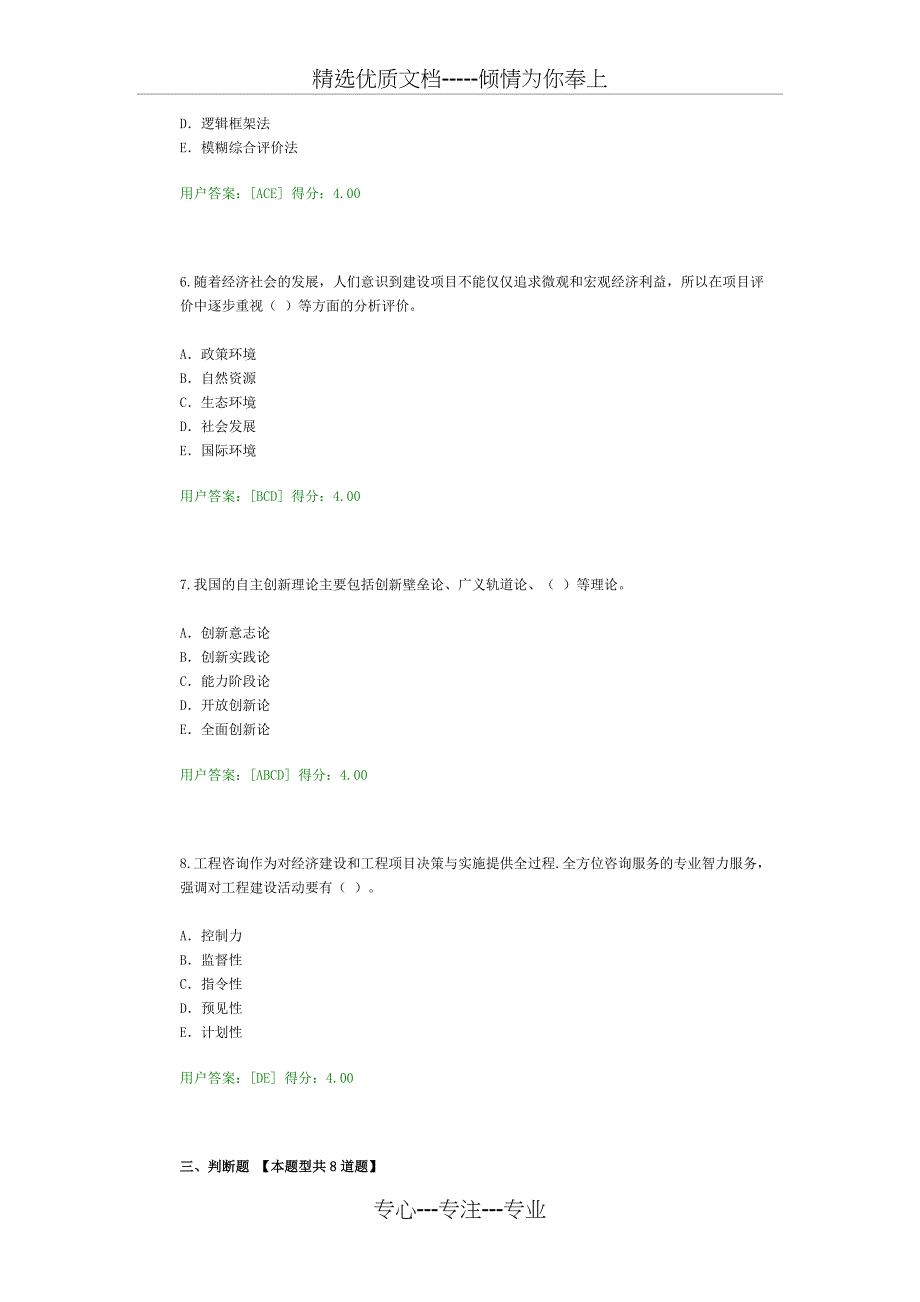 技术经济学科发展状况及未来展望试卷96分_第3页