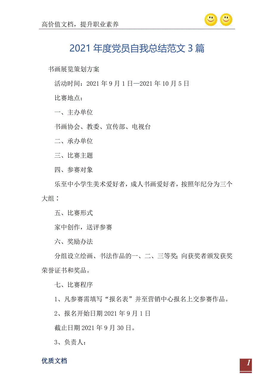 2021党员自我总结范文3篇_第2页