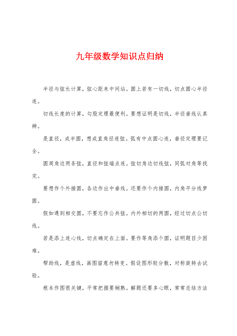 九年级数学知识点归纳.docx_第1页